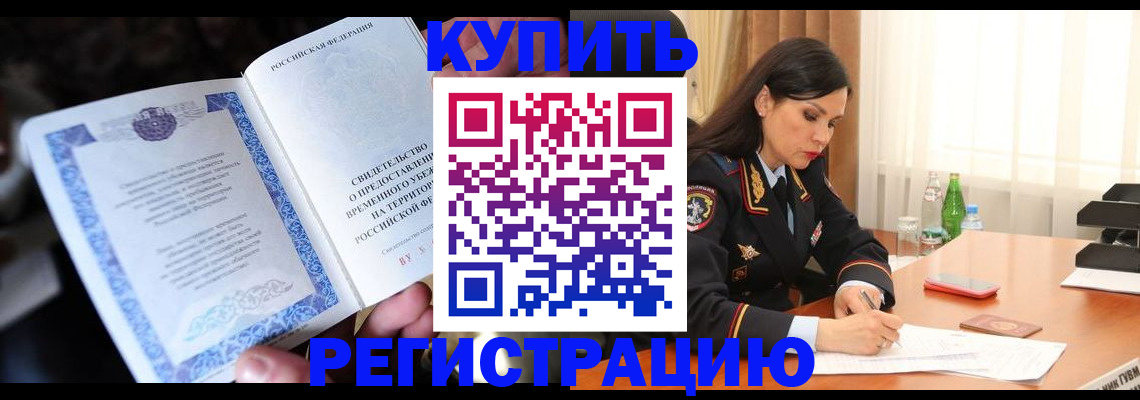 временная регистрация в квартире в Калмыкии