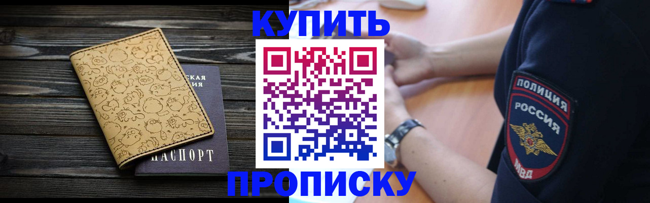 прописка гарантия в Калмыкии