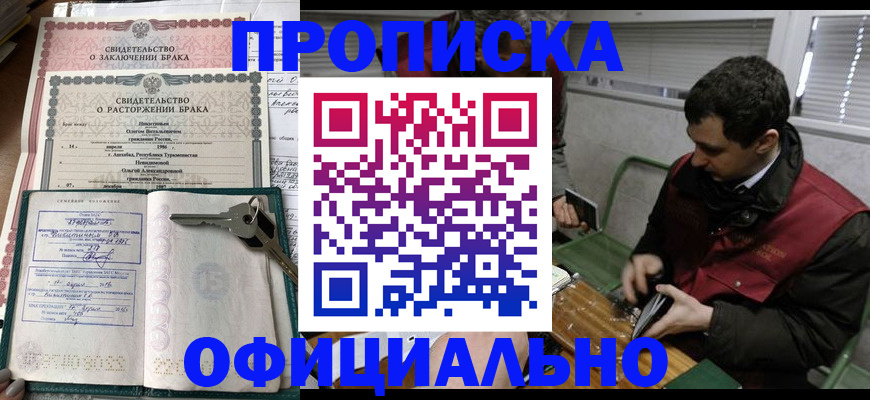 прописка штамп в Калмыкии