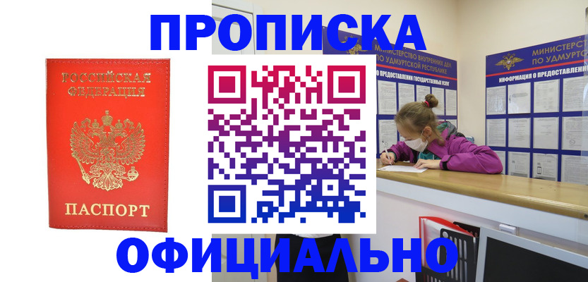 где прописаться в Калмыкии