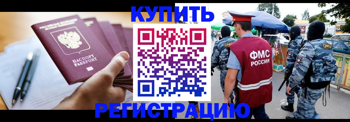 миграционный учет в Калмыкии