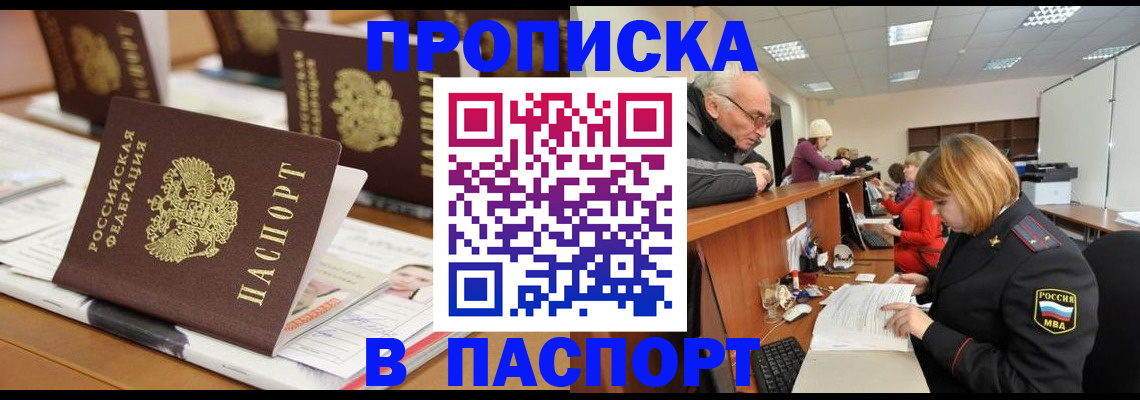 купить прописку в Калмыкии